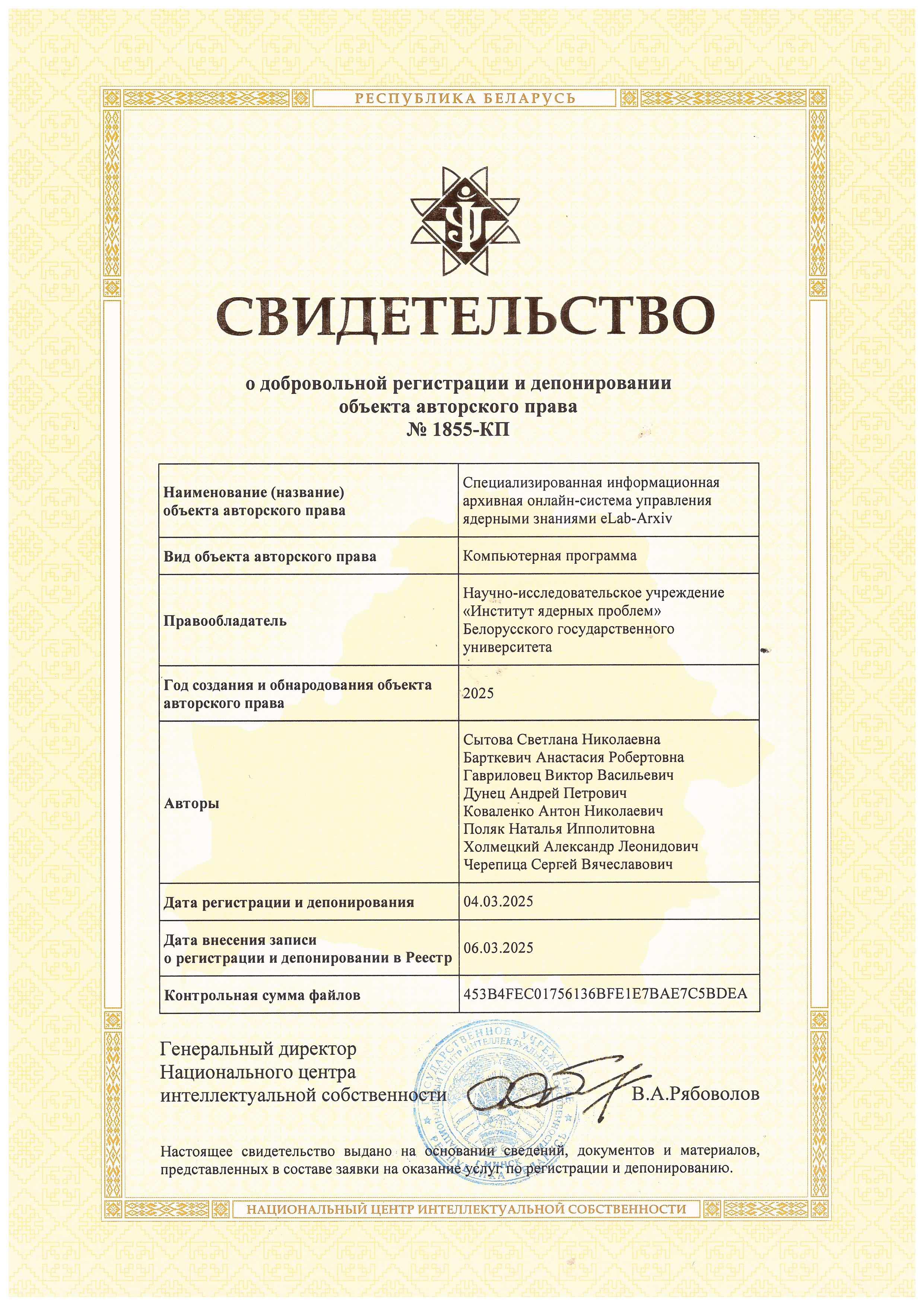 Свидетельство №1855