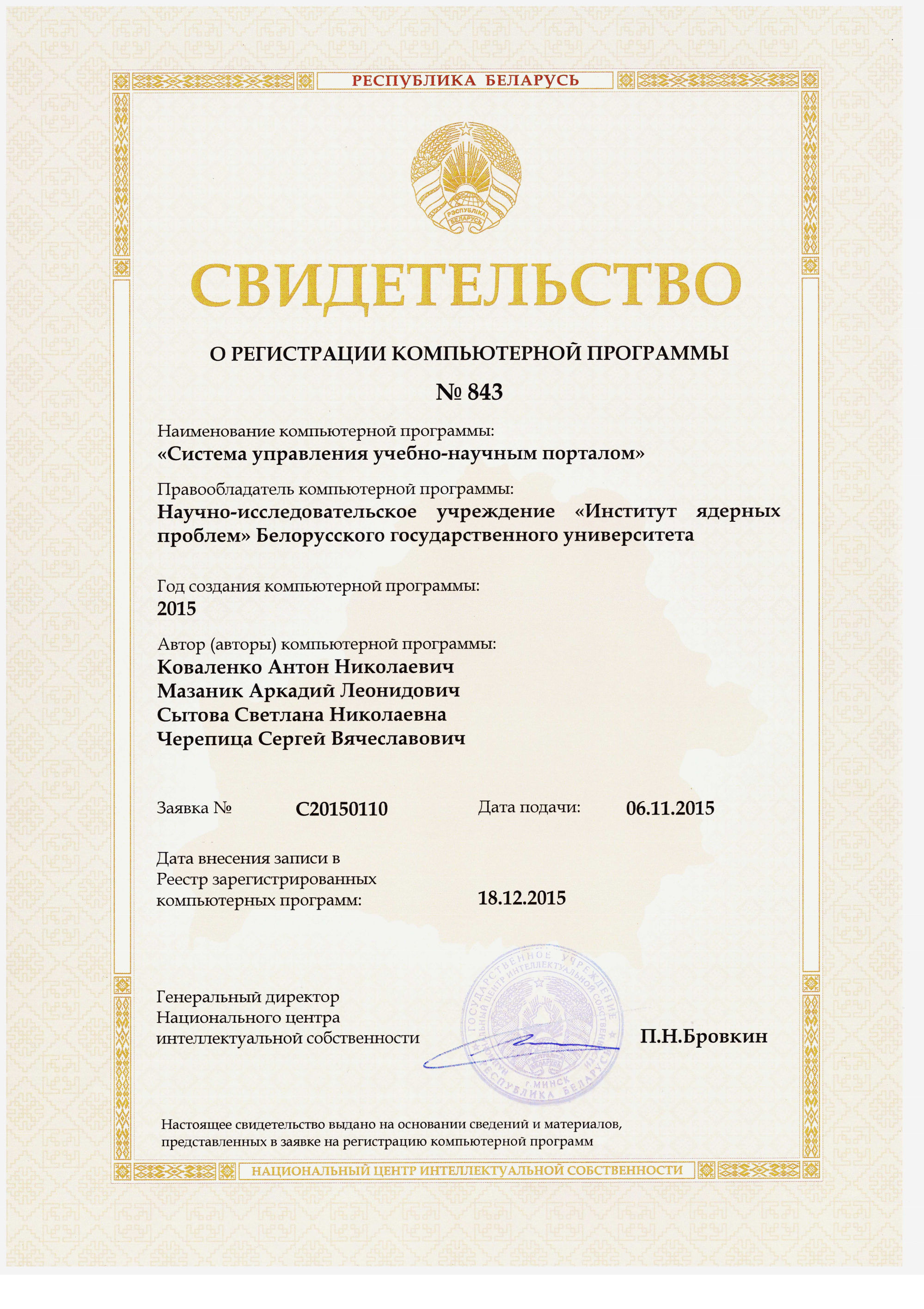 Свидетельство №843